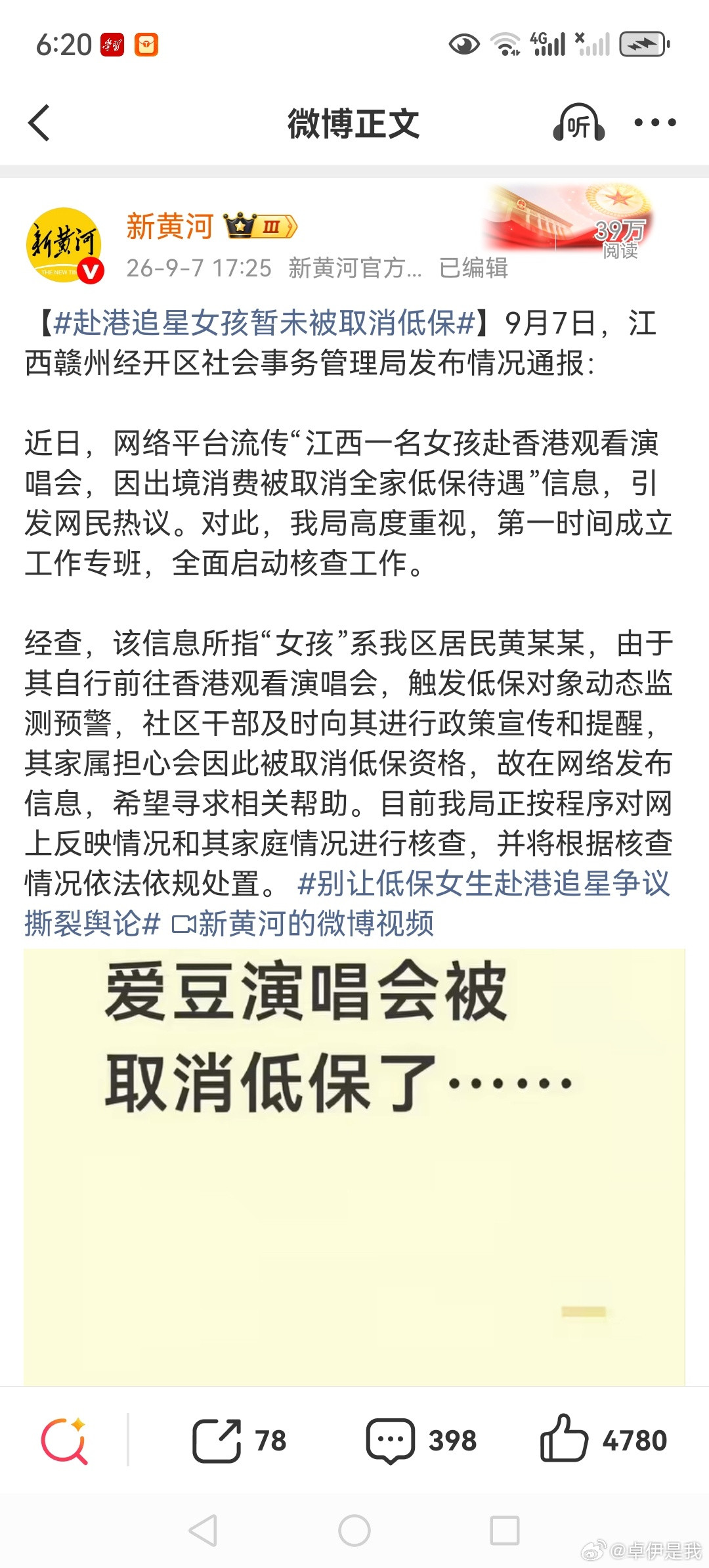 #去香港看演唱会被取消低保#首先明确一点:低保政策明确规定:享受低保的家庭，不能有与其困难身份明显不