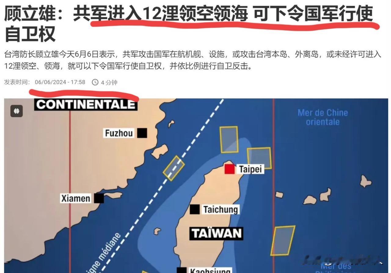 台湾现在最尴尬的，就是顾立雄。他在2024年，曾说大陆只要进台湾海空12海里