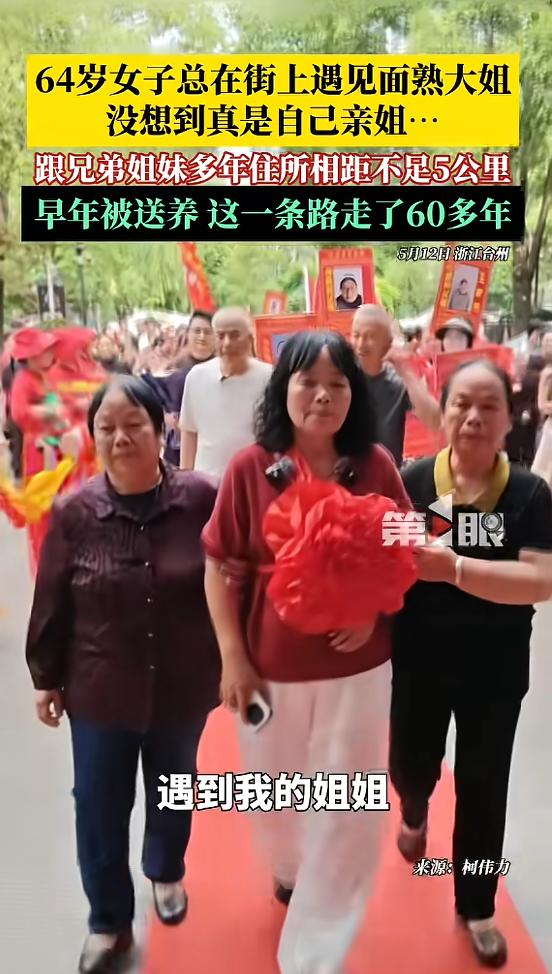 “这就是命啊！”5月15日报道，浙江，一女子经常在街上遇到一位大姐，她觉得对方