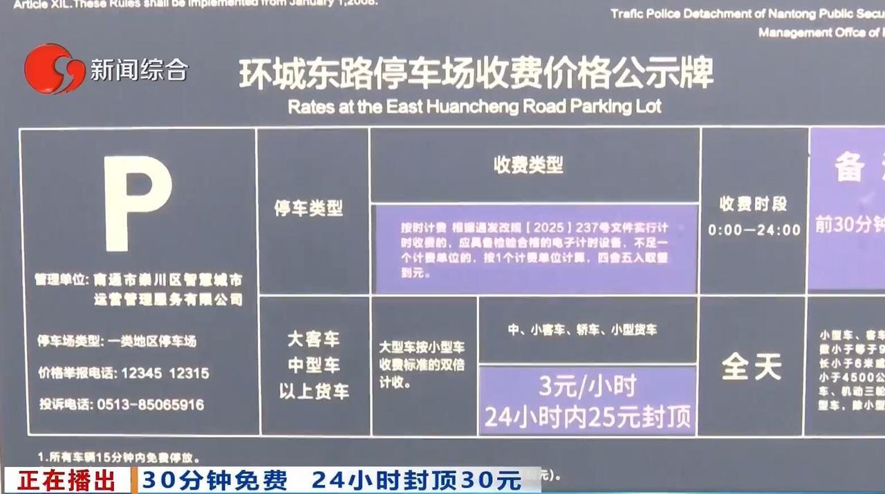 南通主城区停车费大幅降低，像环濠河一带，停车费降到了3元一小时，算是很亲民了。而