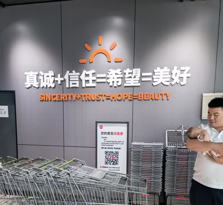 胖东来真的太棒了！刚刚逛了一下北京通州的胖东来。其实应该是永辉和胖东来合作的