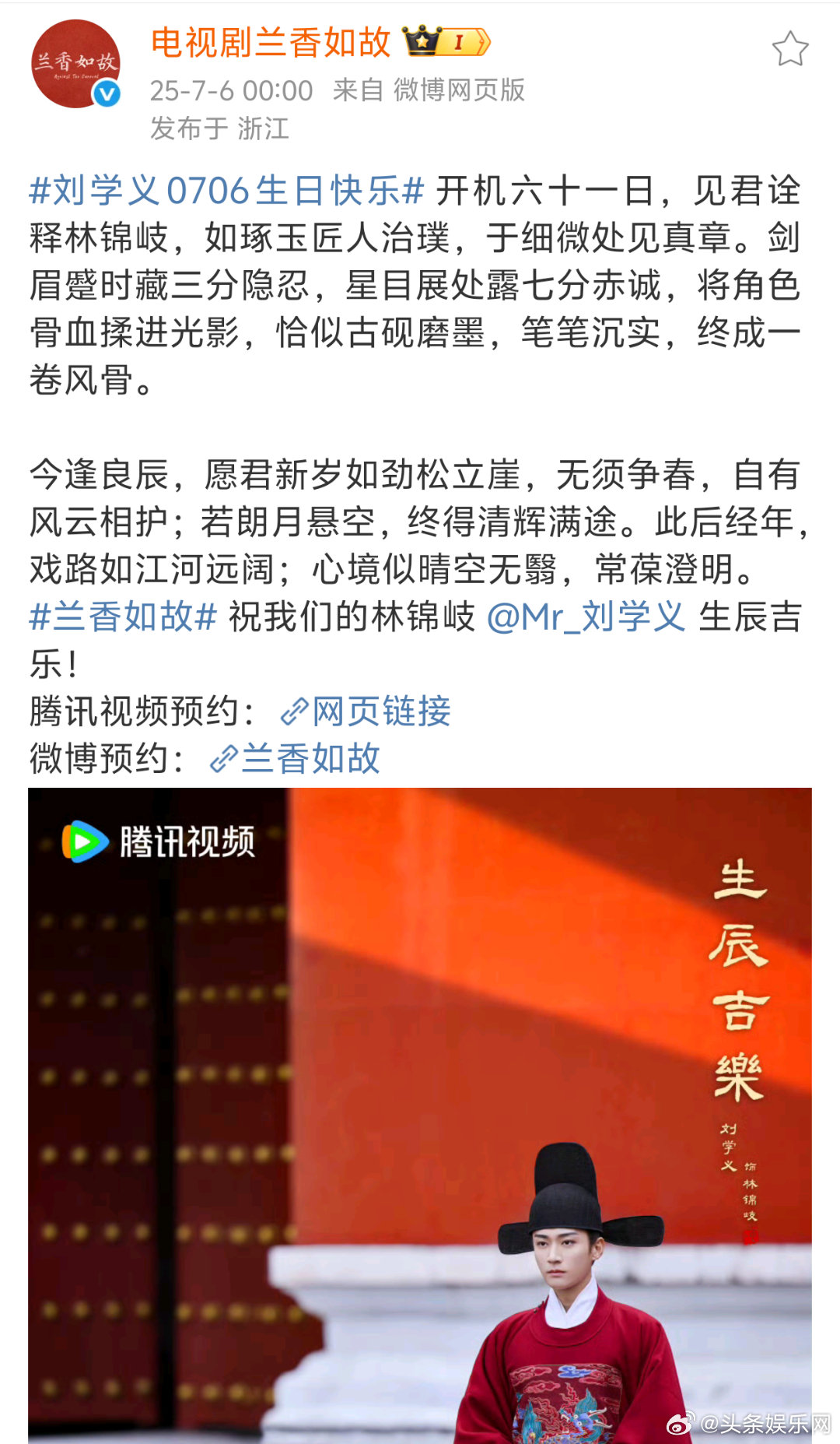 兰香如故剧组好用心，给刘学义写的生日词也太好了！！！“开机六十一日，见君诠释林锦