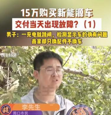 “玩不起开始耍赖了！”河南郑州，男子分期付款购买15万新能源汽车，首付付完，销售
