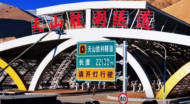 耗时五年，中国成功凿穿天山正式通车！为何日本新加坡夜不能寐？这条穿越天山的