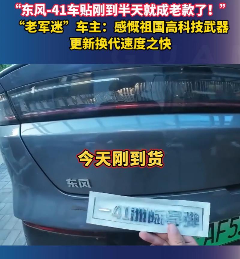 笑不活了！北京，男子是一个老军迷，九三大阅兵之前，他刚买了一个东风41的车贴，不