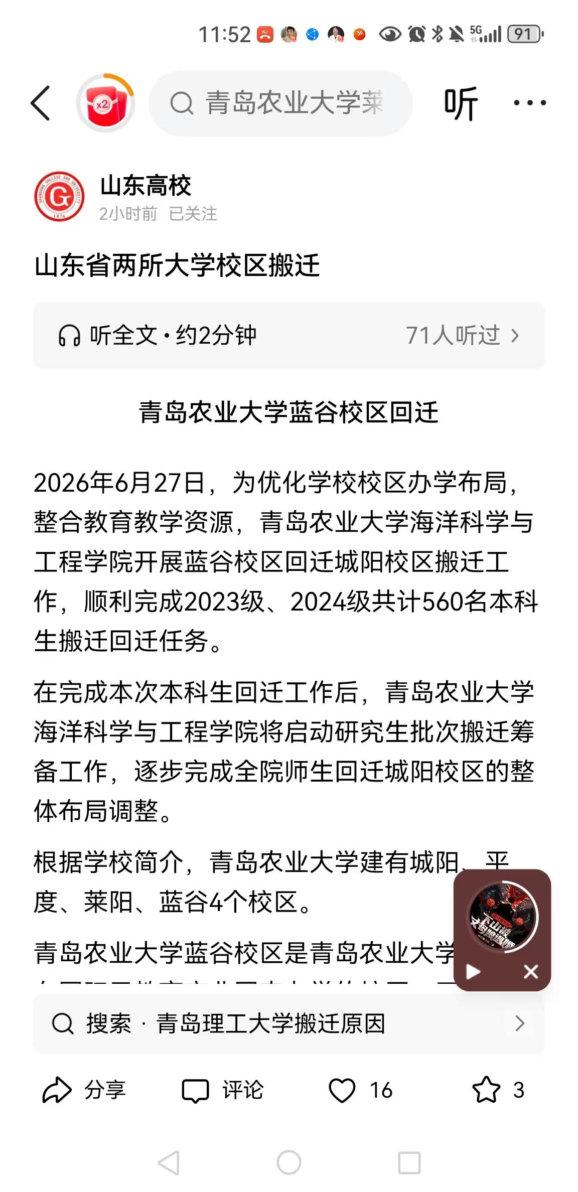 青岛农业大学把设在蓝谷校区的海洋科学与工程学院搬回了主校区城阳，或许是蓝谷太偏僻