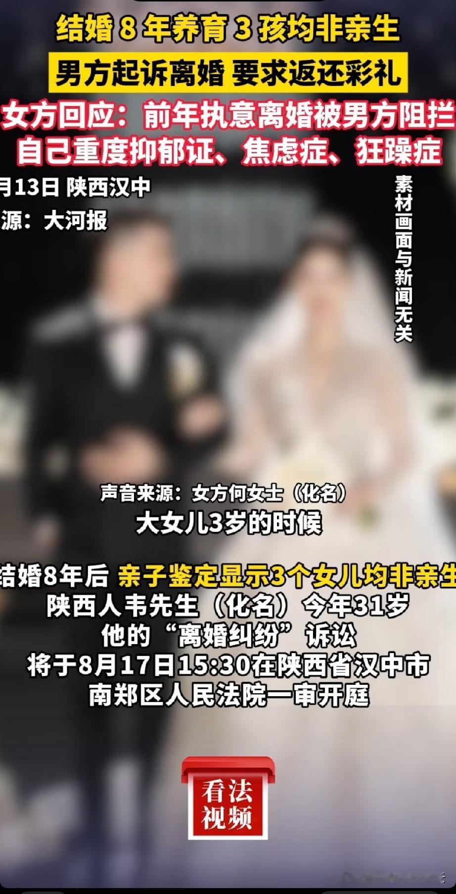 三个女儿都不是亲生的韦先生的妻子出面回应了，她说韦先生有些说法不实，是故意掐头去