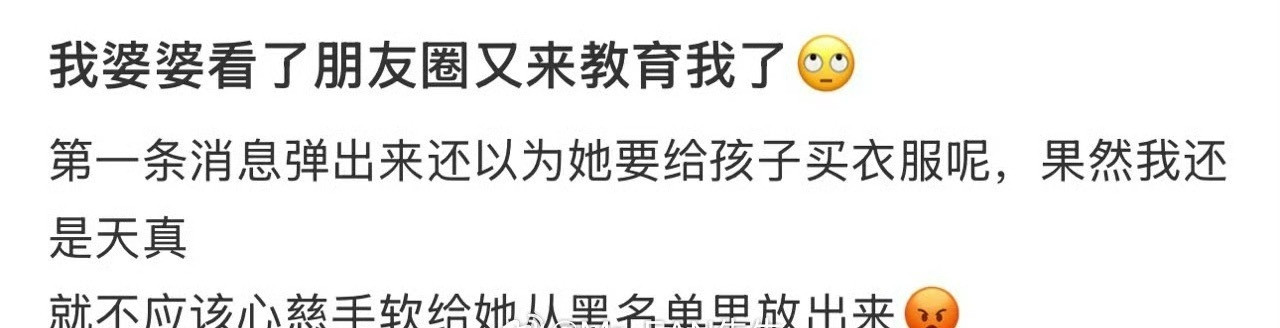 我婆婆看了朋友圈又来教育我了​😳​​​