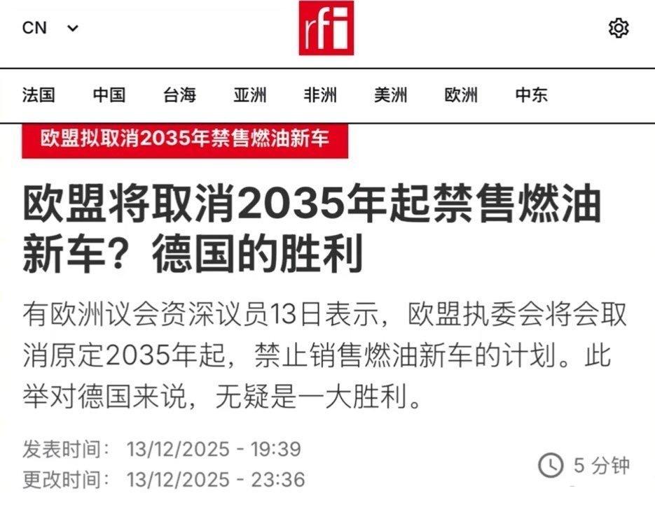 丁仲礼院士预言成真了！ 据报道，欧盟将取消2035年起禁售燃油新车。 2