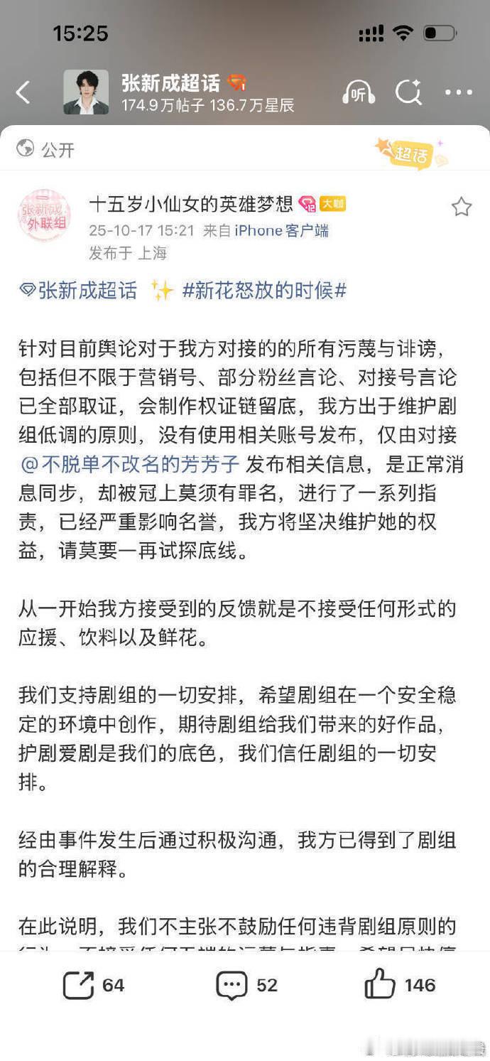 陈晓对接喊话张新成粉丝，明确的态度让诉求更易被理解，没有模糊不清的表述，陈晓对接