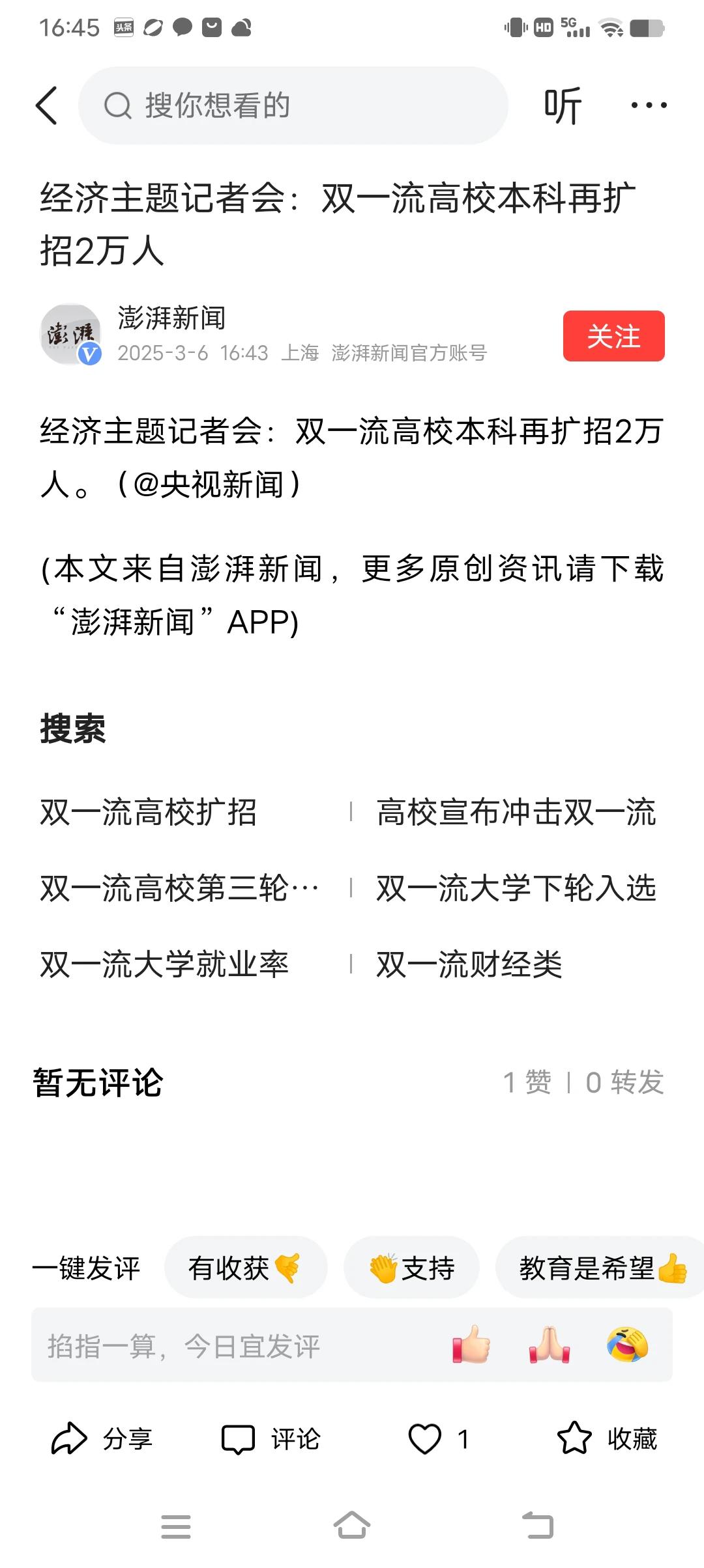 特大喜讯！经济主题记者会：双一流高校本科再扩招2万人。这让很多高分的孩子进名校又