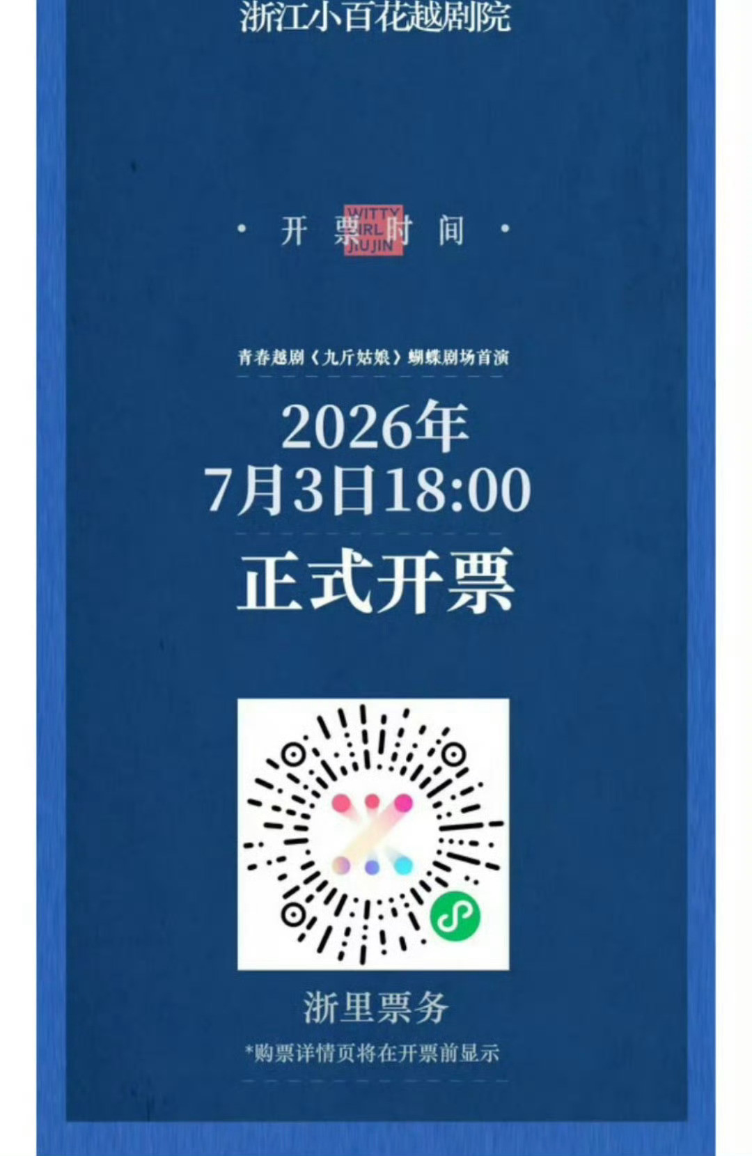 李云霄李云霄九斤姑娘单独一行唯一【领衔主演】千呼万唤始出来你越巨女主来了