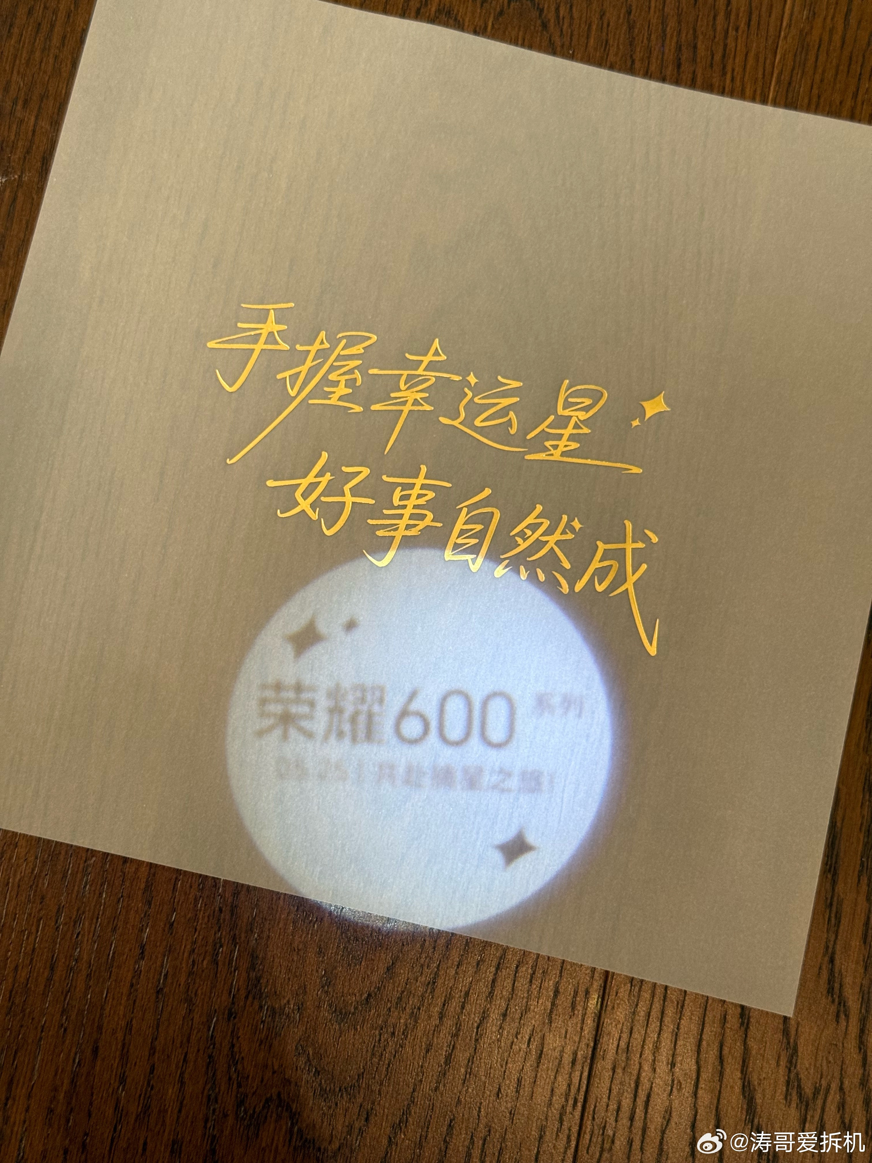 收到荣耀blingbling的礼盒，5月25日看荣耀600