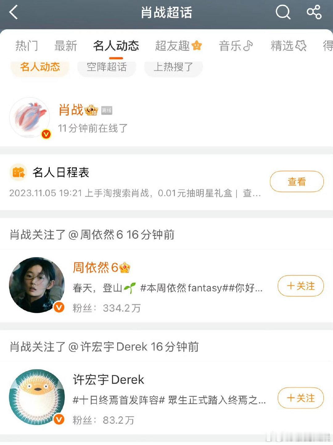 肖战回关许宏宇周依然肖战回关了许宏宇周依然肖战回关了许宏宇周依然，哈哈哈哈可