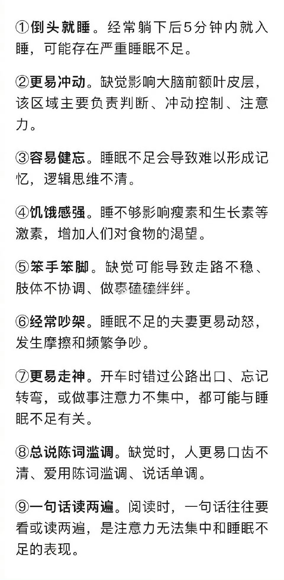 严重缺觉有哪些表现？