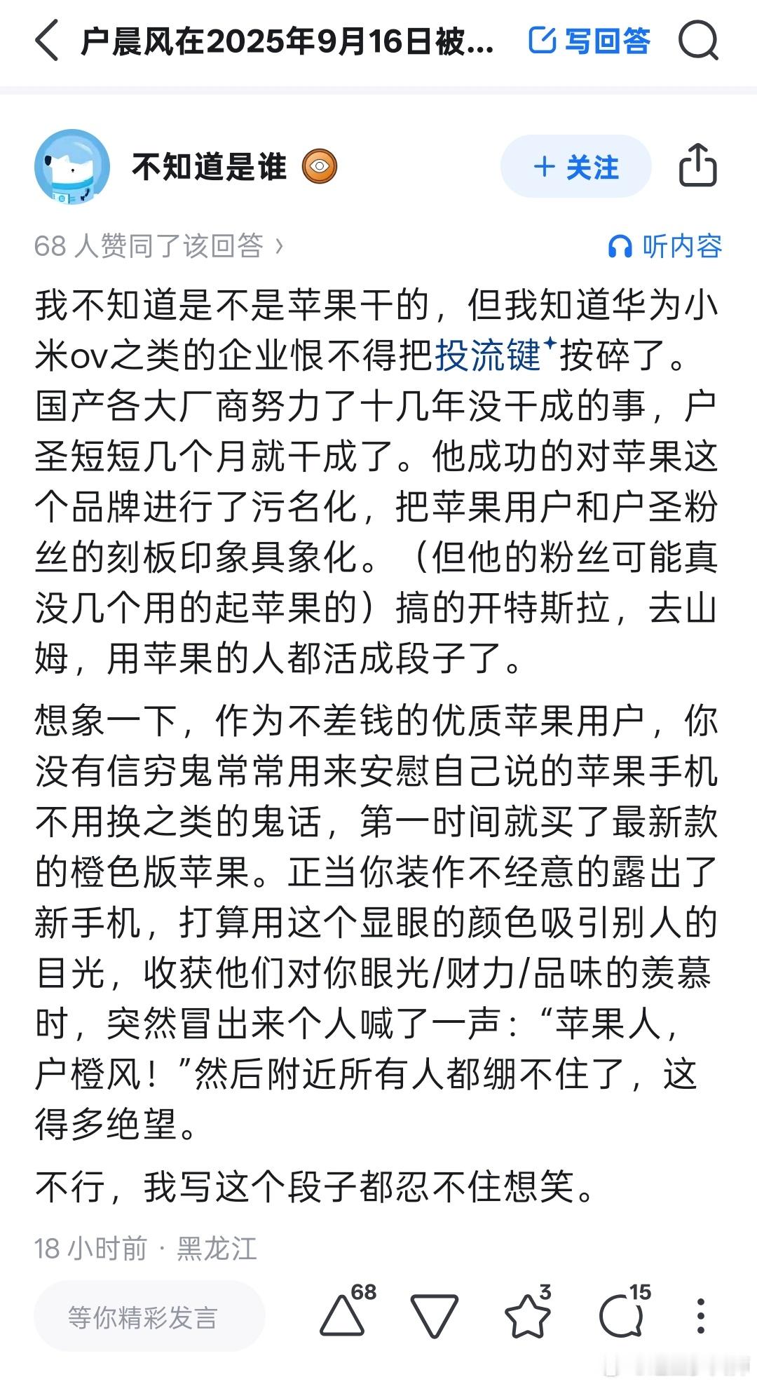 也就是说，户晨风的名字？[捂脸哭][捂脸哭]当然，大家哈哈一乐得了，这种说法没办法证