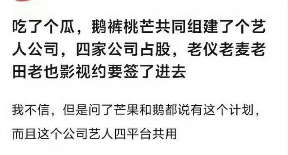 四大平台要共同成立艺人公司，张婧仪、赵今麦、田曦薇、周翊然要混搭了。​​​