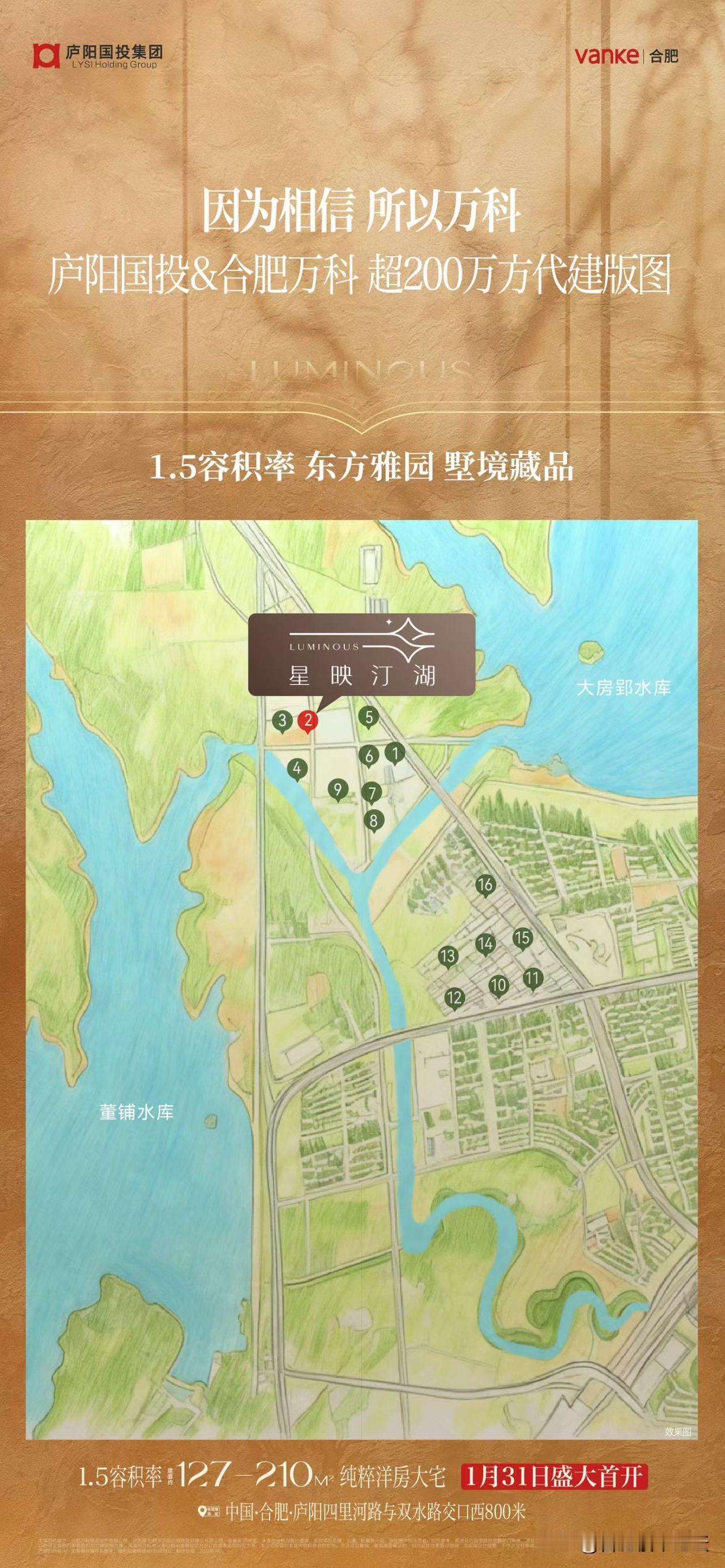 万科在合肥是深耕庐阳区，又有一个盘要开盘。万科在那边还是幸亏地缘性的拆迁户，所