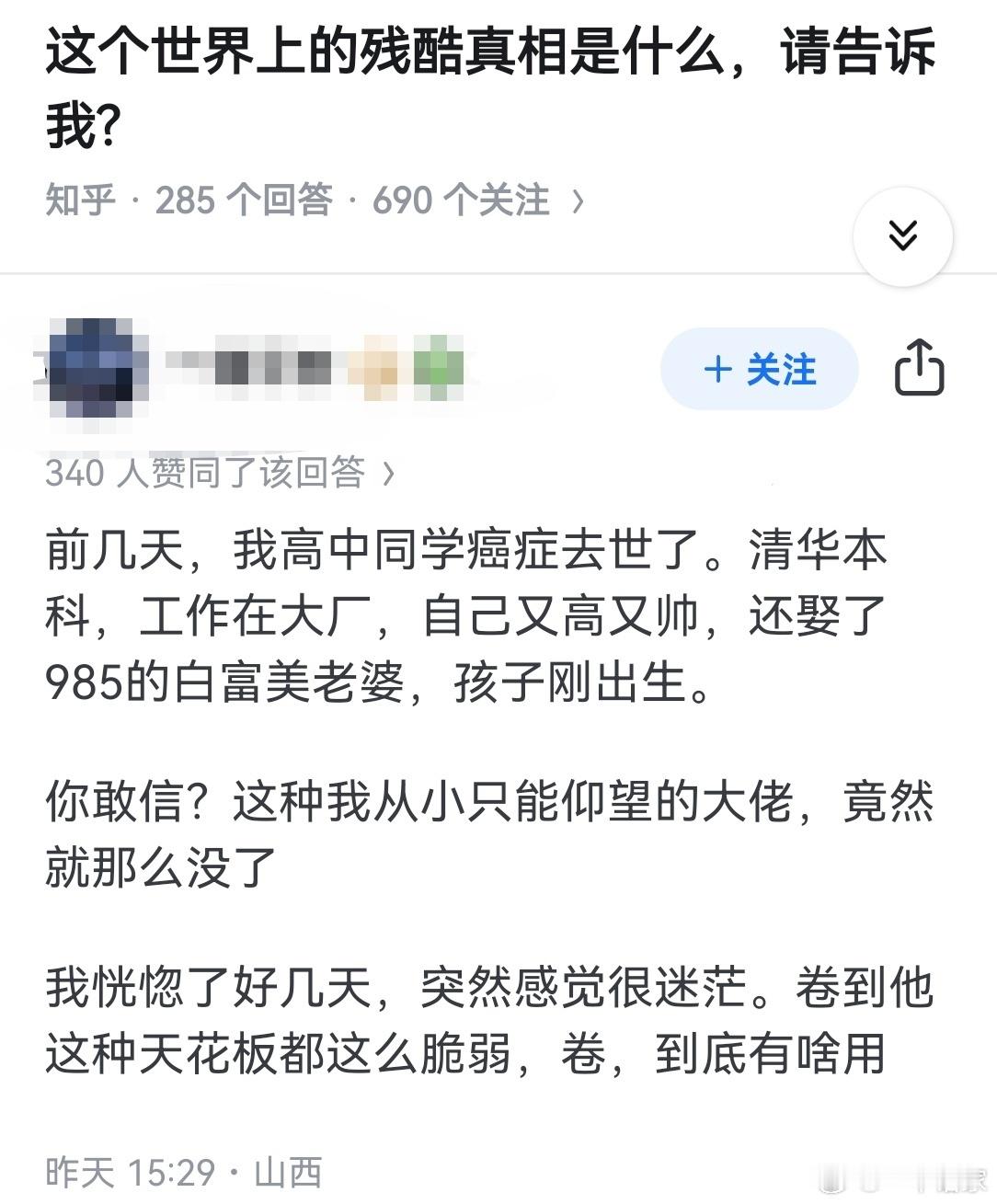 这个世界上的残酷真相是什么，请告诉我？​​​