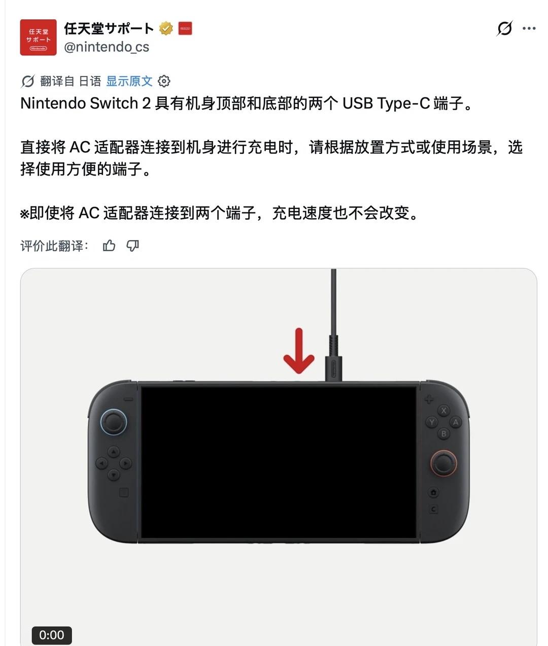 任天堂：Switch2两头接线不会增加充电速度任天堂官方确认，Switch2上