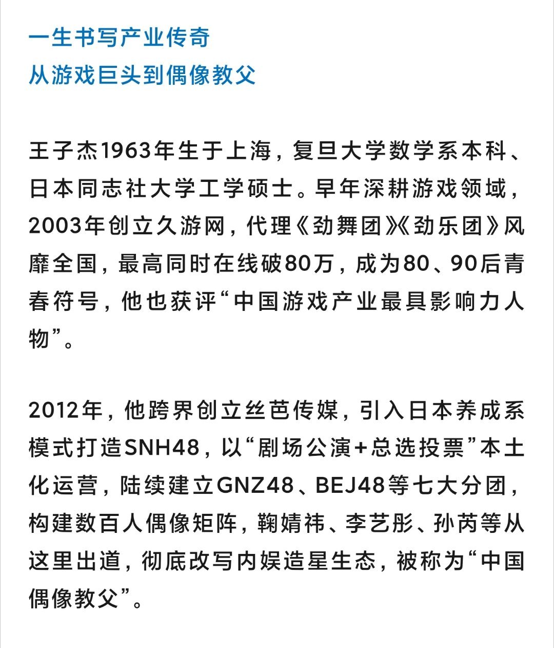 【王子杰开会时突然倒地】王子杰去世前正安排SNH48事宜据接近丝芭传媒核心管理层