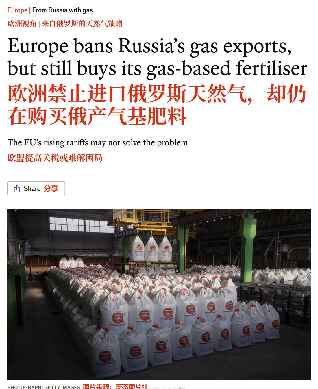 欧盟为了制裁俄罗斯，拒绝使用俄罗斯的天然气。这直接导致了一个后果：欧洲本土的化肥