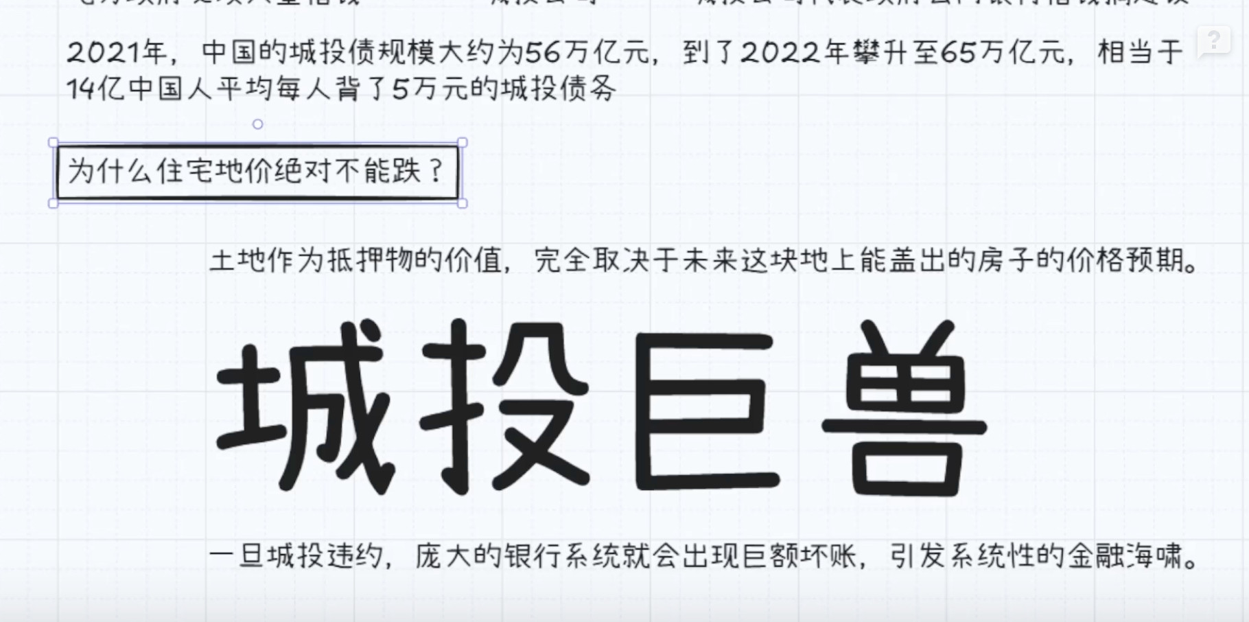 为什么房价不能跌？不是怕各位散户暴雷，最根本的还是巨兽的抵押物不能缩水。巨兽将土