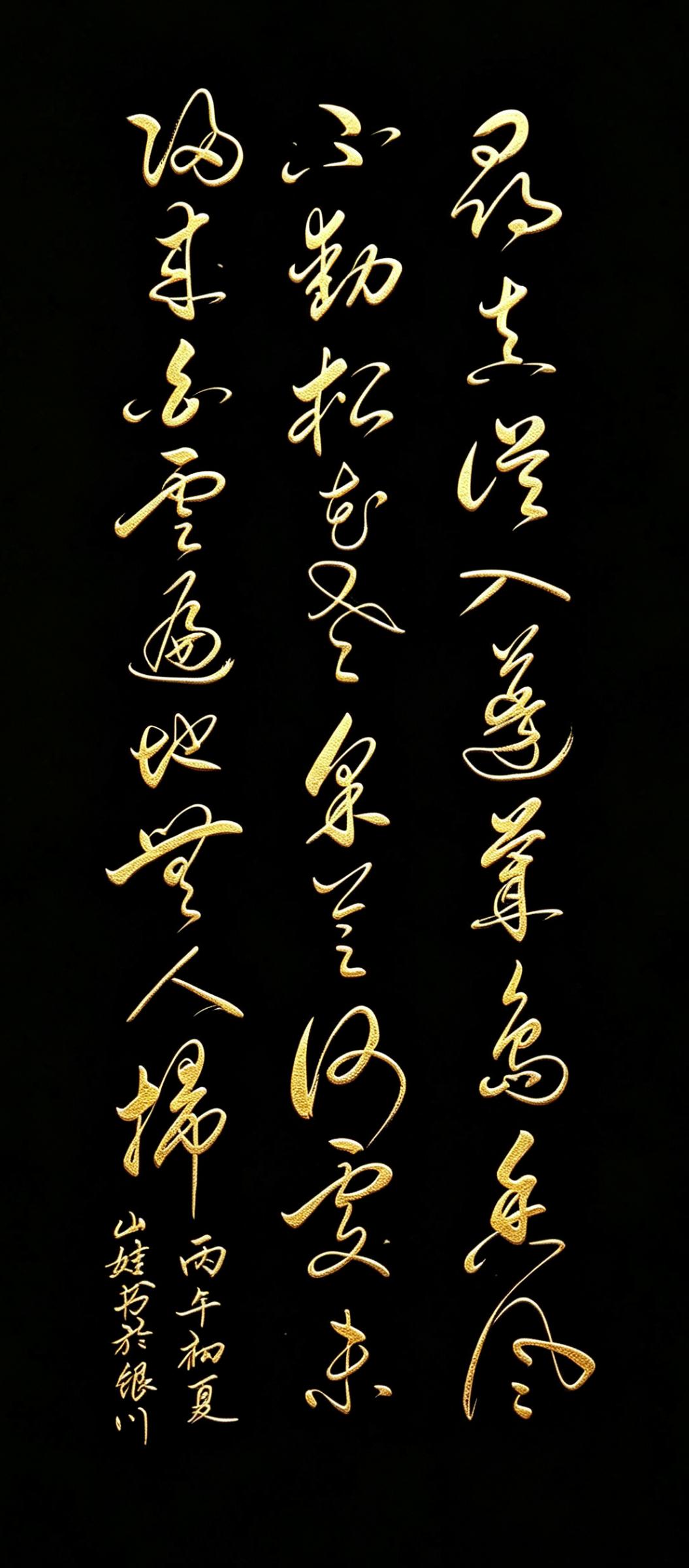 字随诗意走，墨伴禅心生。 短短28字！写尽神仙日子，这幅草书越看越上头！全诗仙
