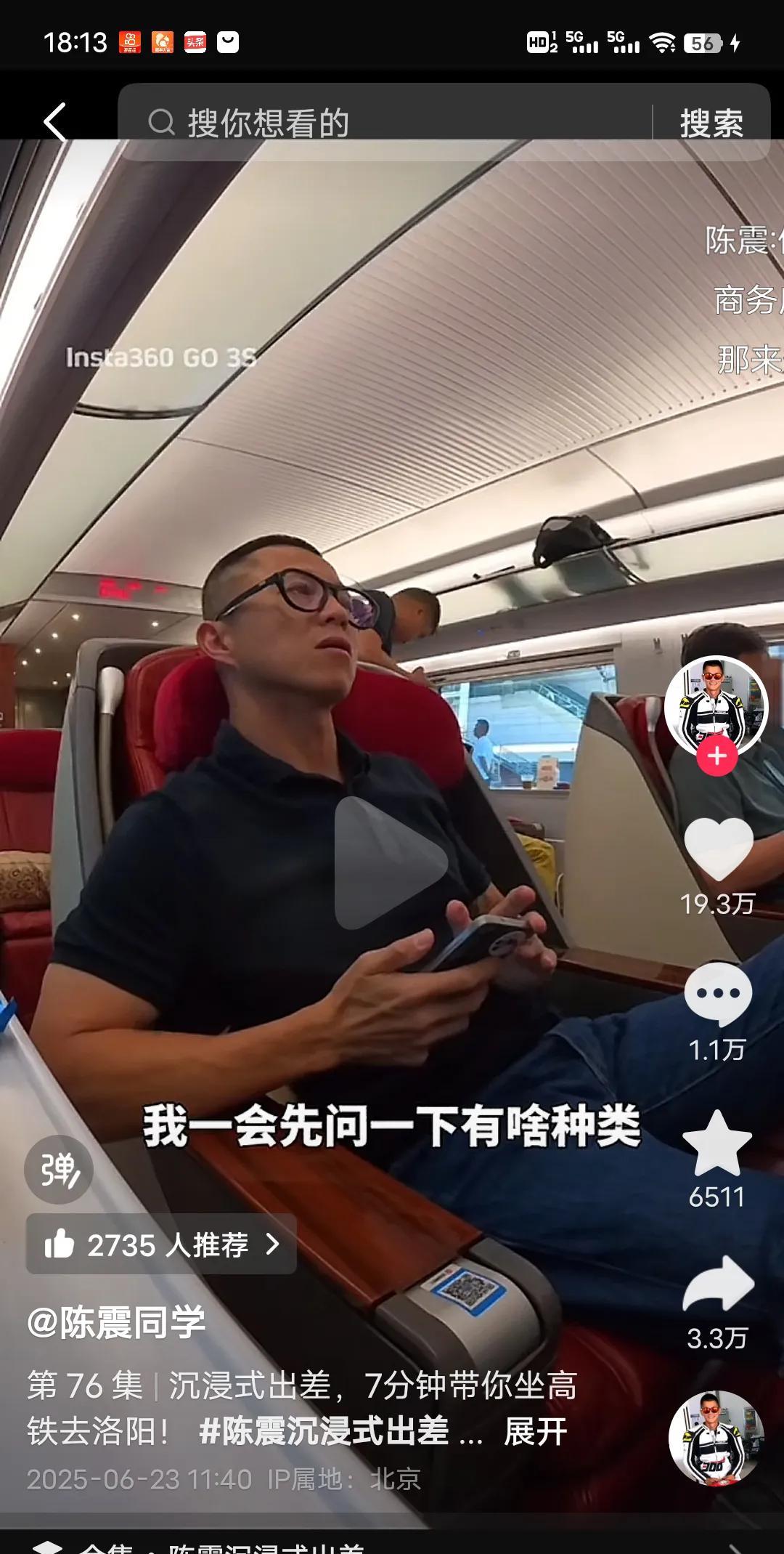 看了一期陈震坐着商务动车从北京去洛阳出差，陈震一出场就是它的劳斯莱斯他经典对话