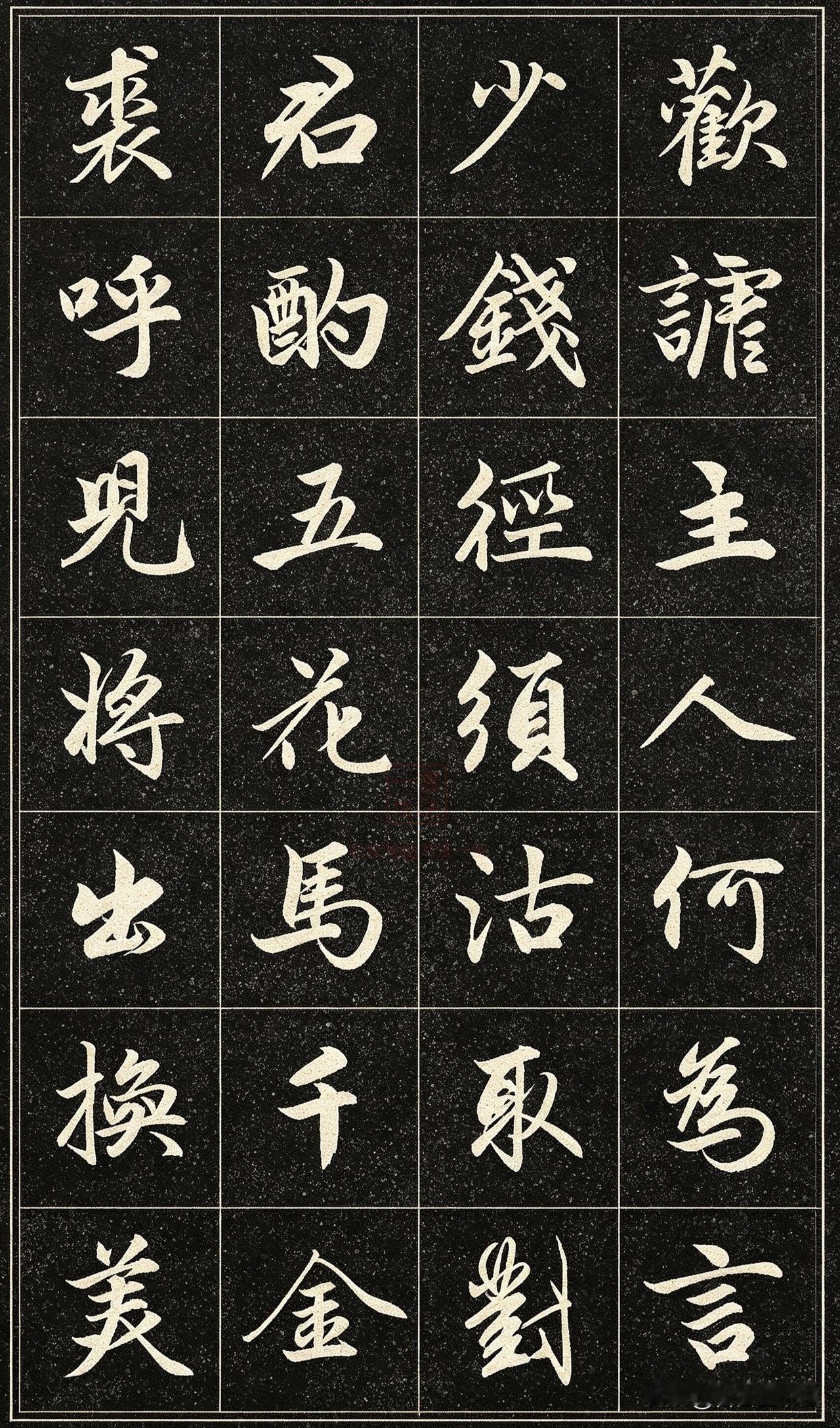 行书书写李白名篇《将进酒》，豪情尽落笔墨之间。黑底拓本古意盎然，字里行间开合有度