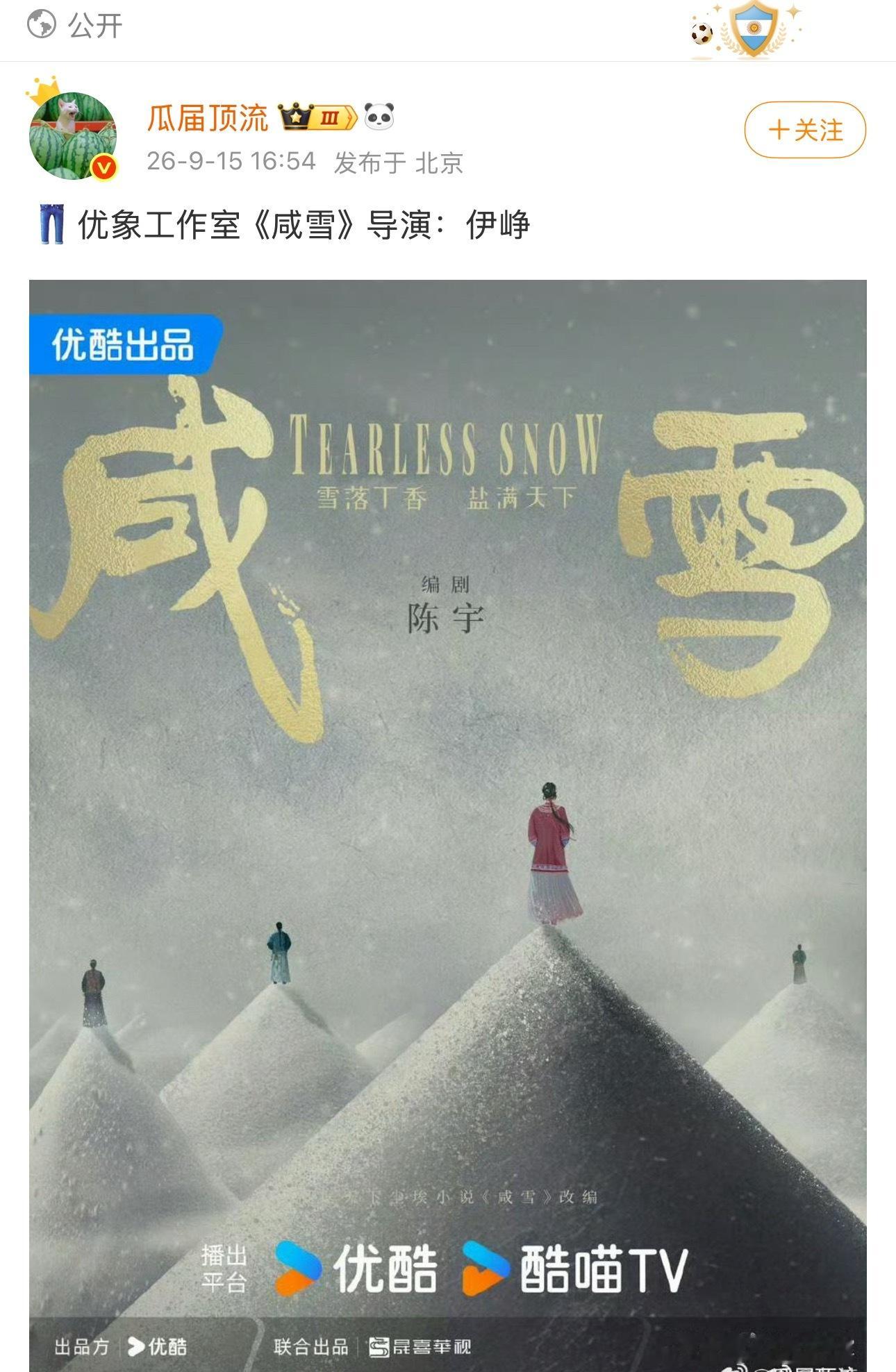 咸雪又来了，刘亦菲这次真的要进组了吗？咸雪这个故事，里面的一些男女关系太狗血了，