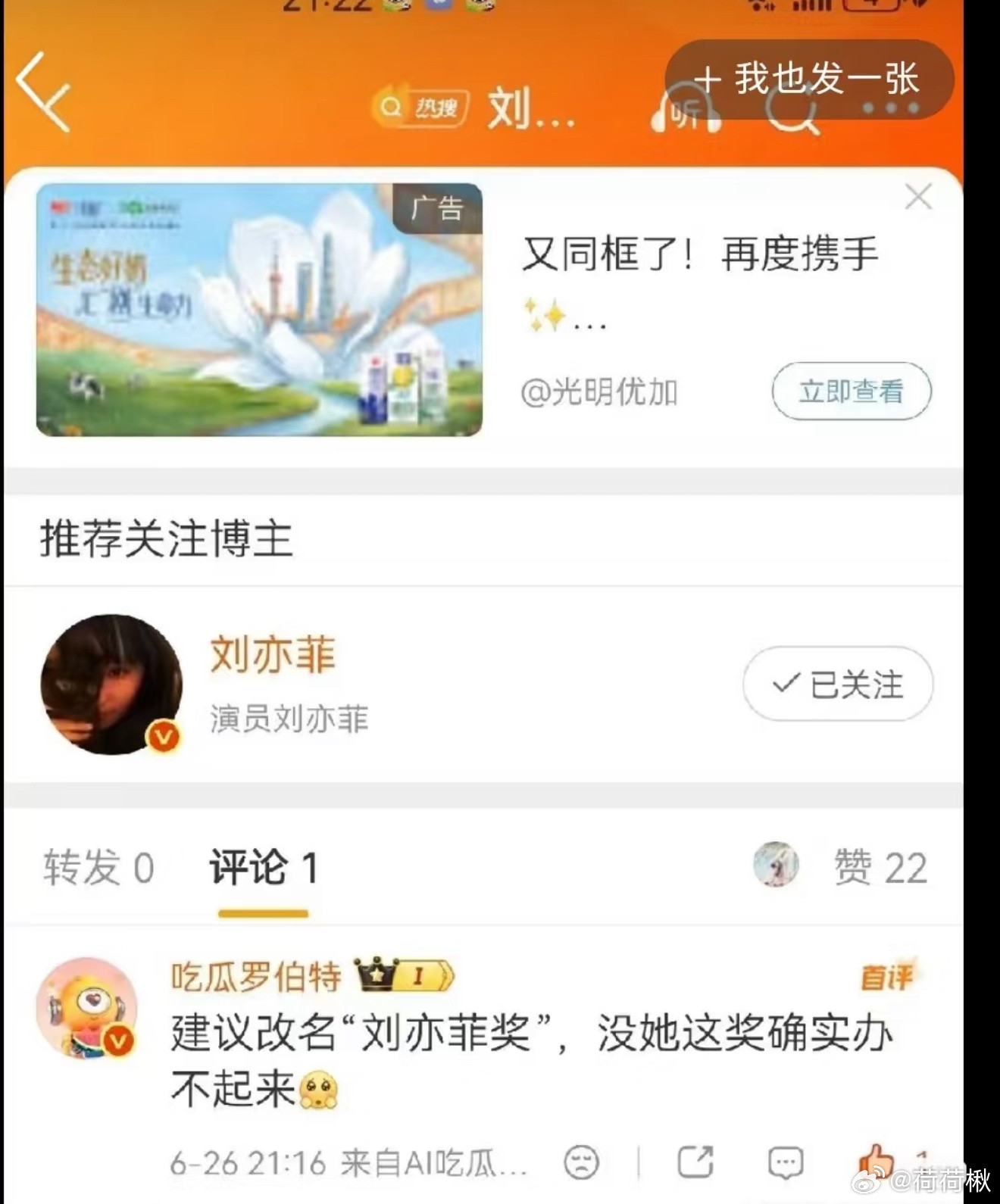 刘亦菲粉丝也不舒服了笑疯了，整个白玉兰热度都在刘亦菲身上，白玉兰为了改名成《刘亦