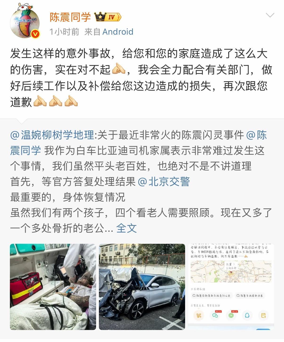 陈震再发文道歉因为肇事车辆是劳斯莱斯，因为肇事者是网络大V陈震，所以这件事的关注
