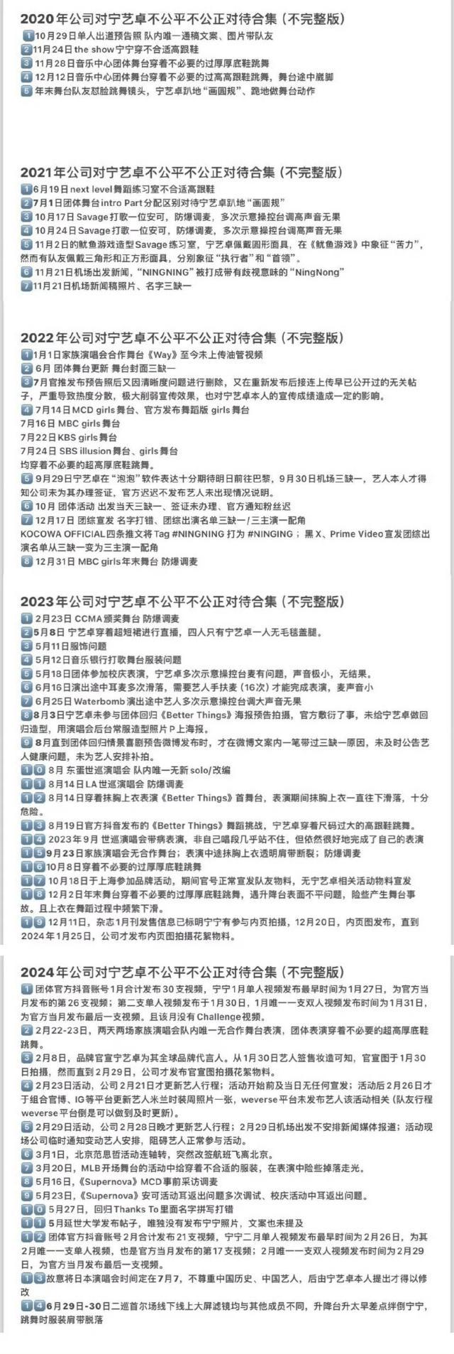 aespa怎么这么对待ningning