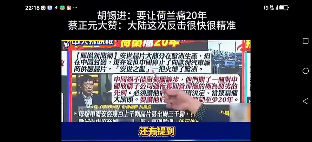 【安世之乱】胡锡进:要让荷兰痛二十年。荷兰的中国公司安世,生产芯片(主要用于