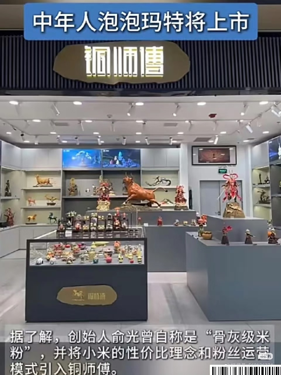 曝雷军押注的中年人泡泡玛特将上市铜师傅，雷总曾评价最像小米的创业企业!