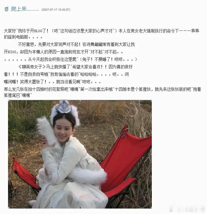 刘诗诗博客时期的刘诗诗可是一个正宗的话唠，还是以前的网络有意思，所有人活人感