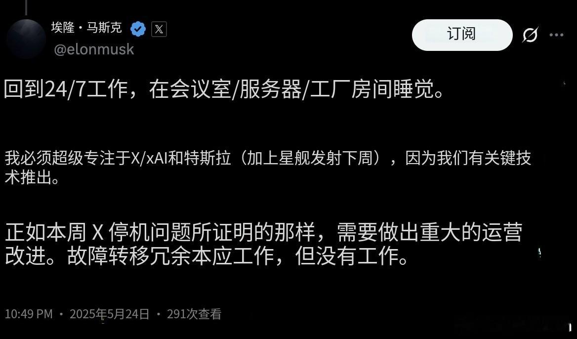 马斯克已确认：他将allin本职工作，Tesla,X,Xai,SpaceX