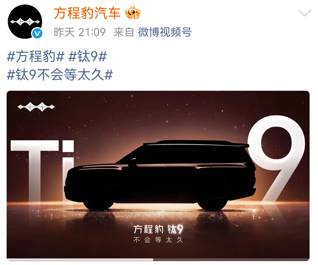 方程豹钛9开始预热，迅速引发关注，并且说明不会等太久，那就是8月份申报...