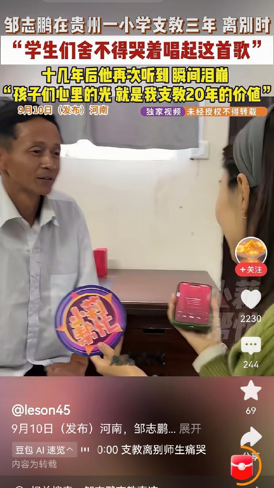 刷到支教老师邹志鹏的故事，人到中年看完心里久久不能平静。邹志鹏1976年出
