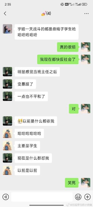 本人当了班主任之后，受害者还有我的朋友们