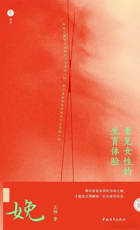 《娩：看见女性的生育体验》橘子酱的新书发现从决定生育、备孕、怀孕、分娩，到母乳