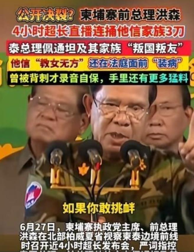 柬埔寨被断网断电后，洪森撂下狠话，“柬埔寨的导弹可以打到曼谷”，然而泰方一句话让