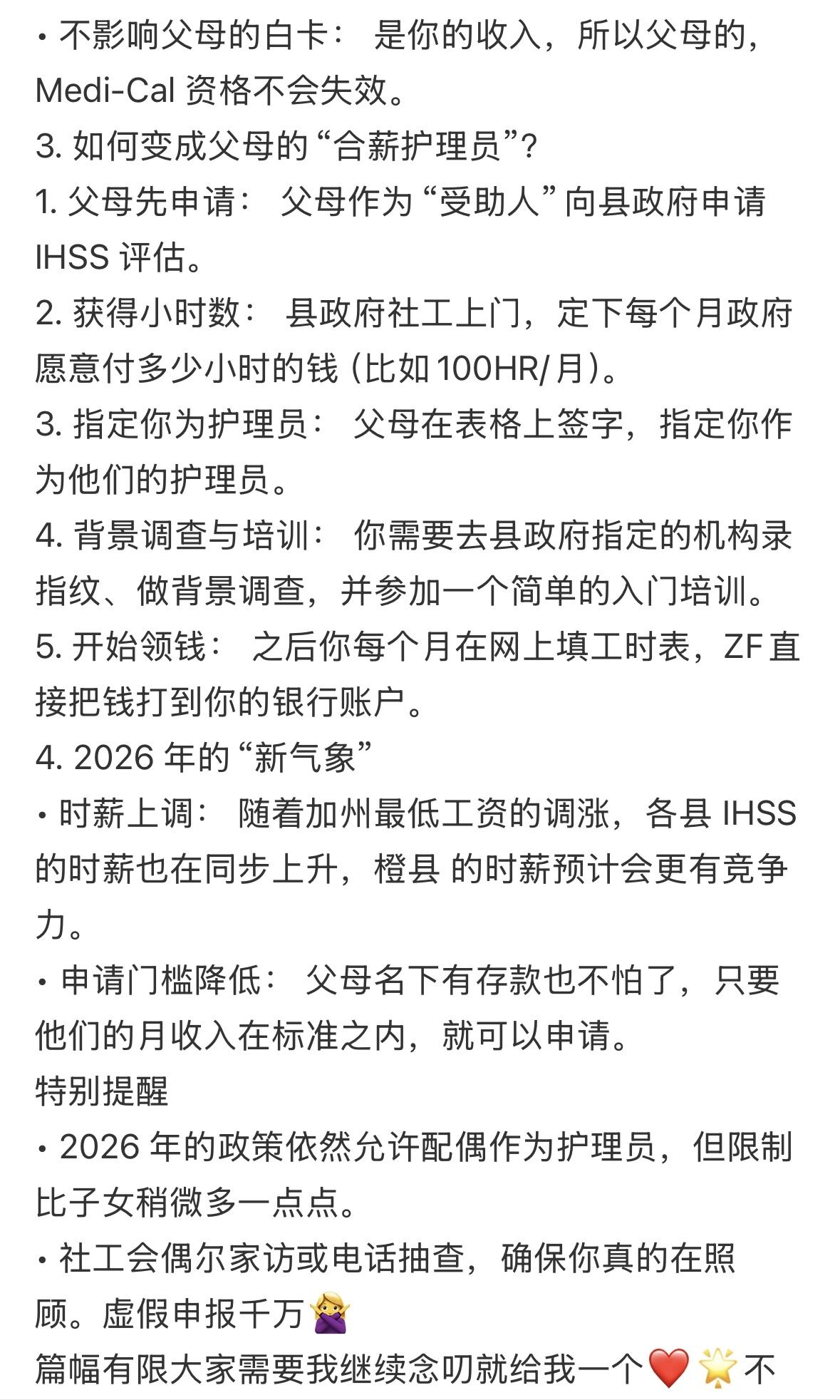 求证！网上看到的，不知道真假。加州IHSS居家护理服务没错，IH