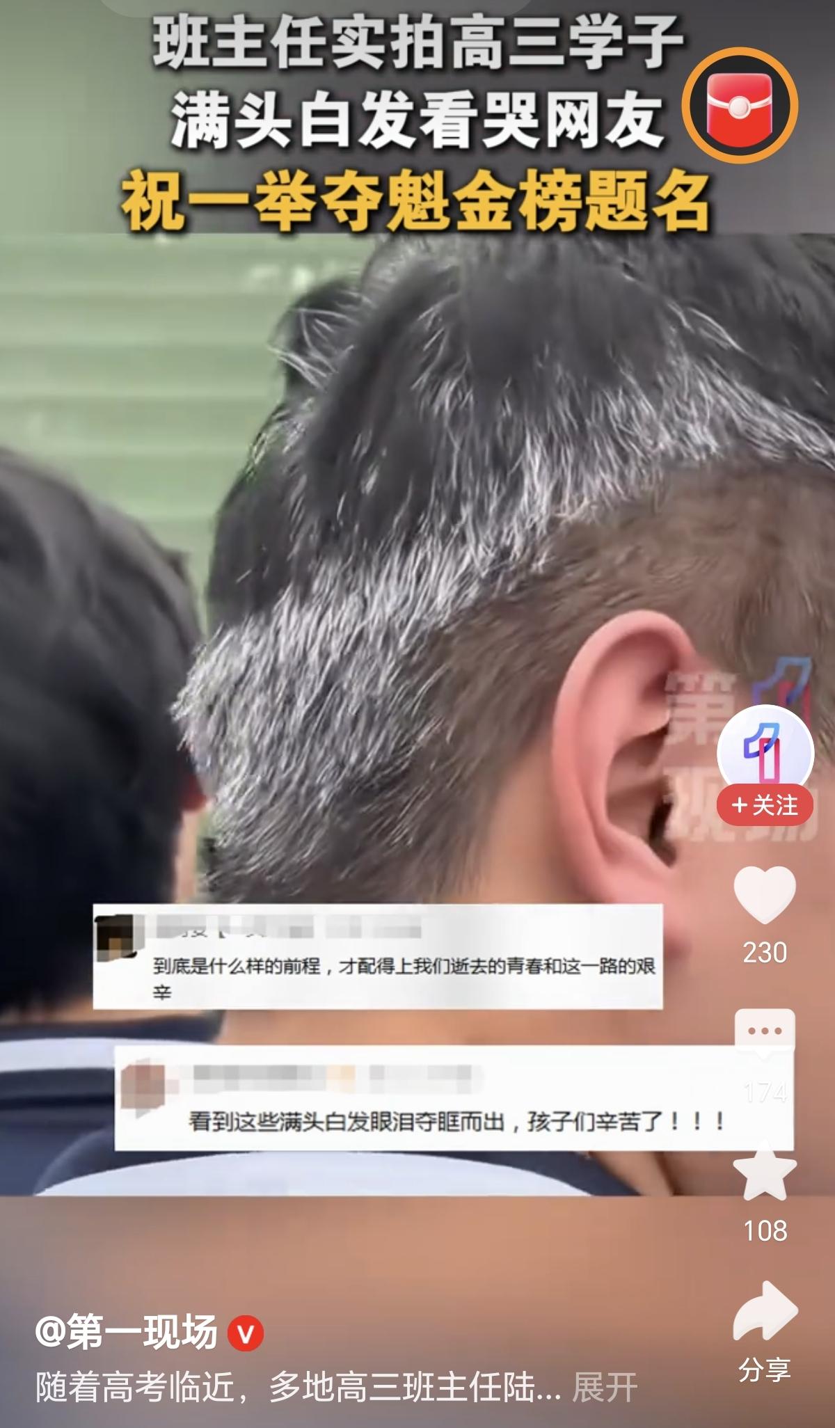 高三的孩子满头白发此刻高考已经不重要了985、211也不重要了本科、大专更
