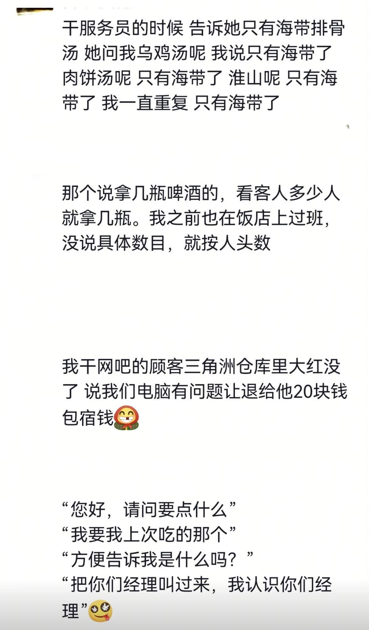 服务行业的崩溃瞬间