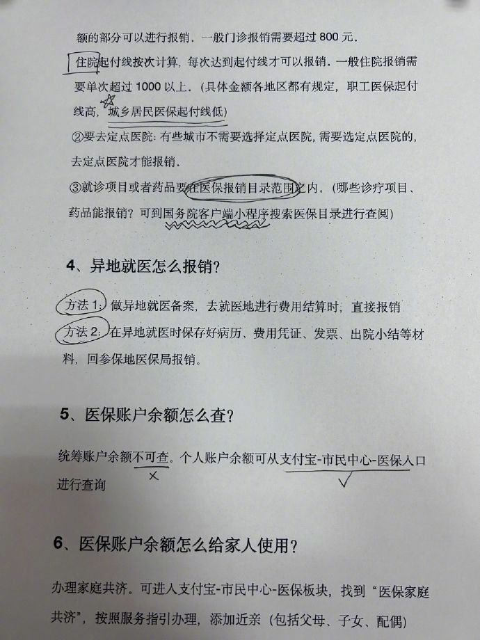 姐妹们！我终于搞懂医保了​