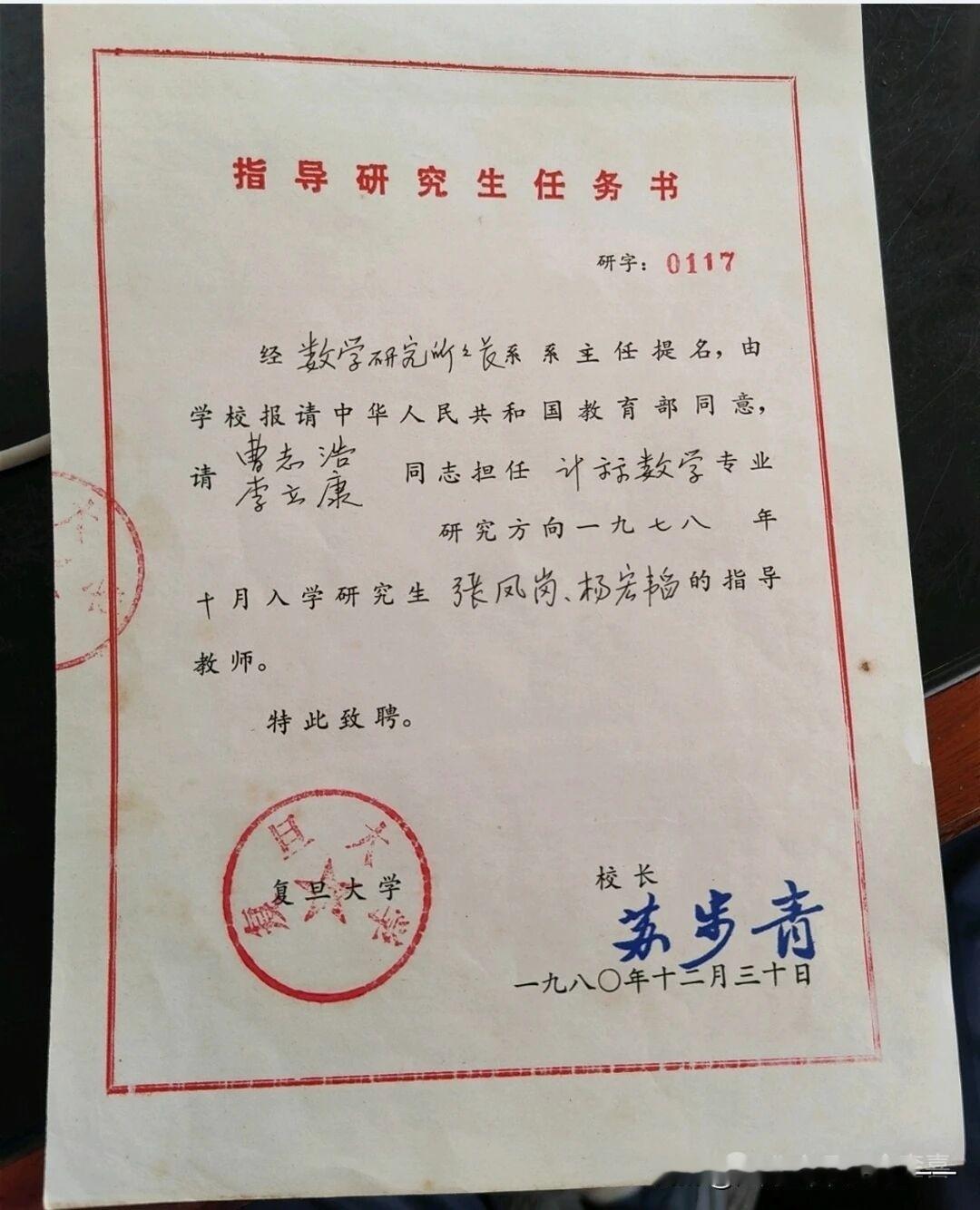 当年的导师标准有多高？居然要校长任命！