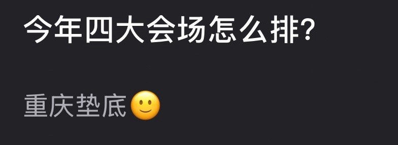 今年四大会场怎么排？谁在你心目中是第一？