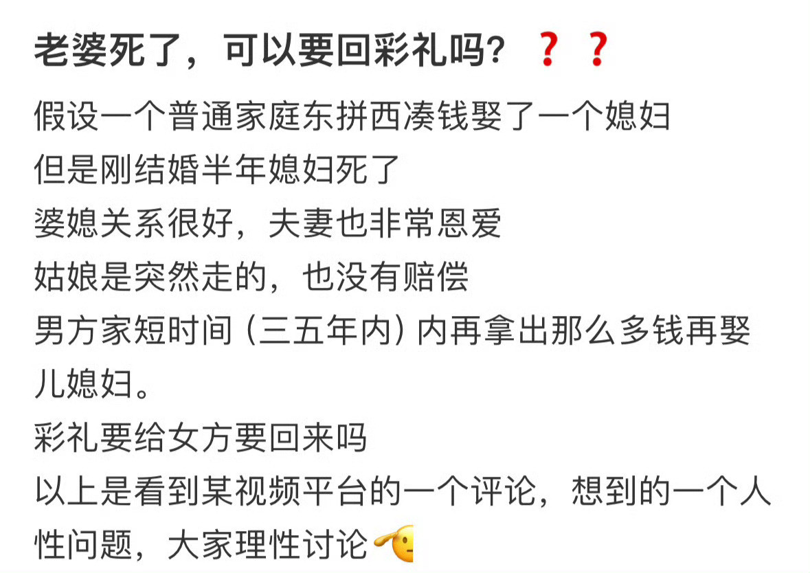老婆死了，可以要回彩礼吗？[思考]​​​